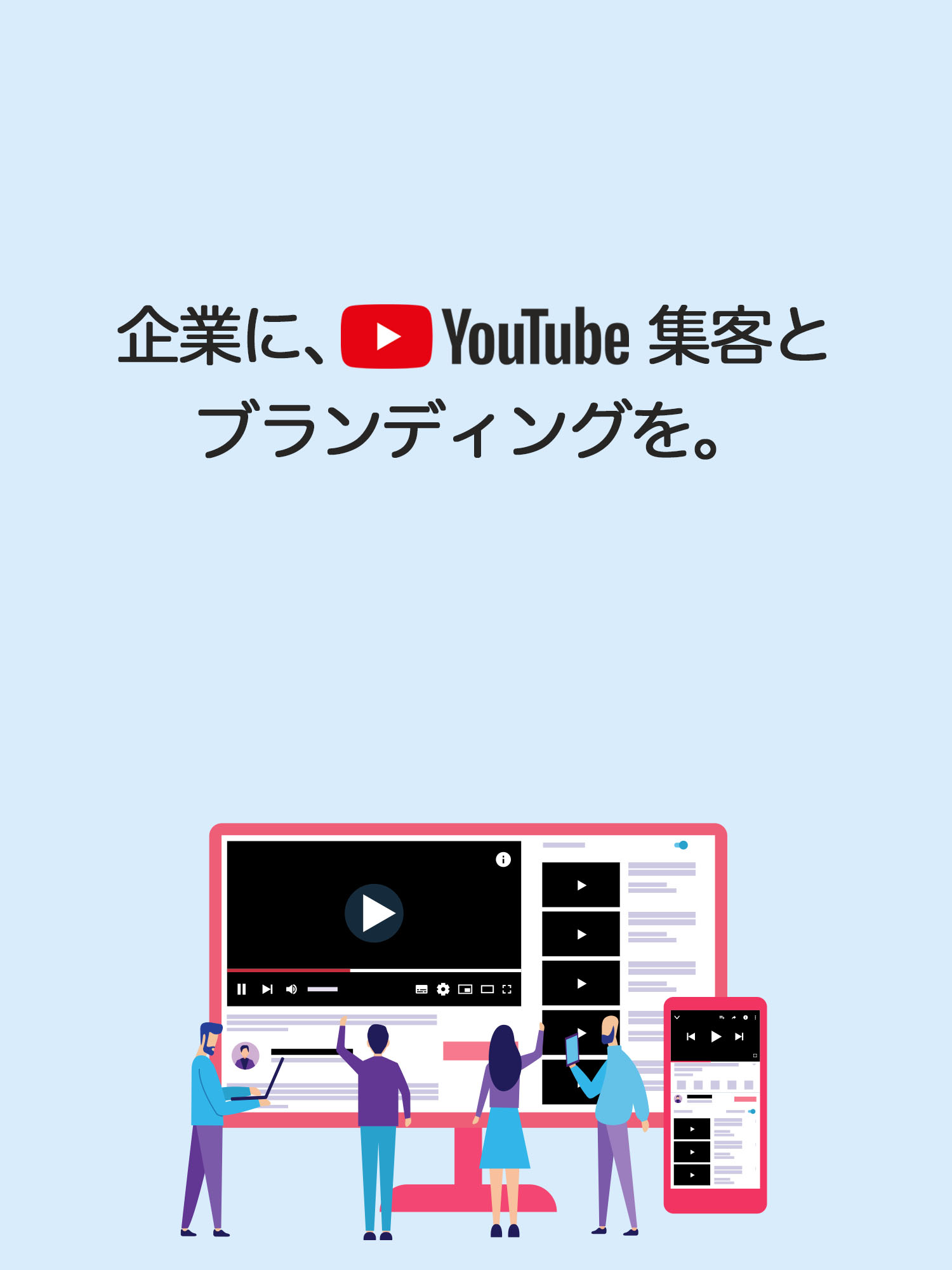 Youtube企業アカウントプロデュース ビジネス系に特化したyoutubeチャンネルプロデュース コンサルティングサービス